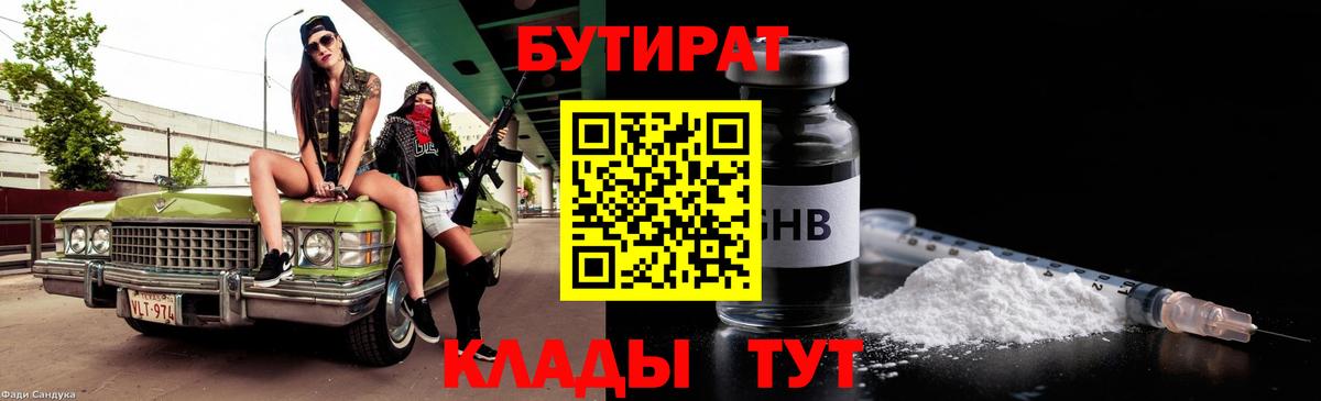 Бутират оксибутират Углич