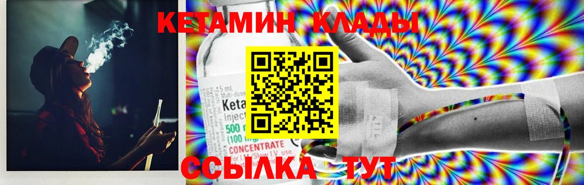 КЕТАМИН VHQ  Вход с VPN  Углич 