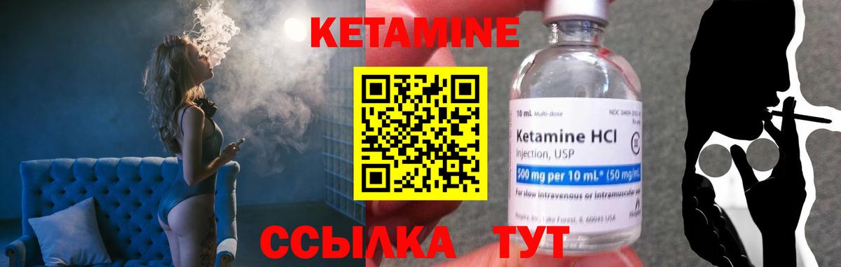 КЕТАМИН VHQ Углич