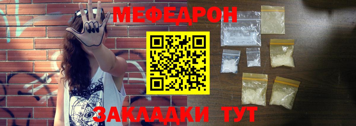 Мефедрон кристаллы Углич
