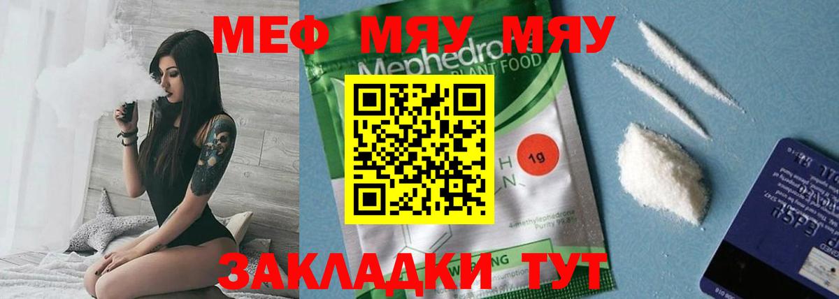 Углич  МЯУ-МЯУ  Меф 4 MMC  Мефедрон  где купить наркоту  МЯУ-МЯУ мяу мяу  Вход с VPN 