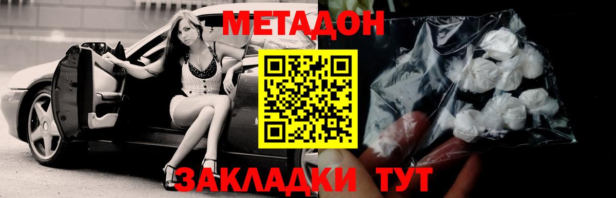 МЕТАДОН мёд  Вход с VPN  Углич  МЕТАДОН methadone 